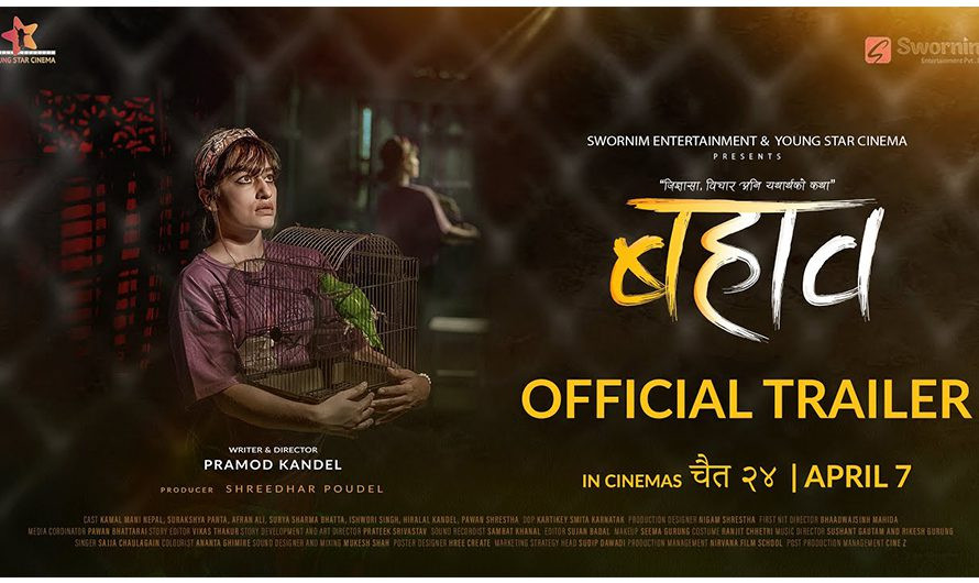 चलचित्र ‘बहाव’ प्रदर्शनमा