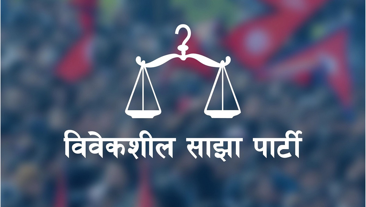विवेकशील साझाको अध्यक्षमा समीक्षा बास्कोटा, महासचिवमा रञ्जु दर्शना