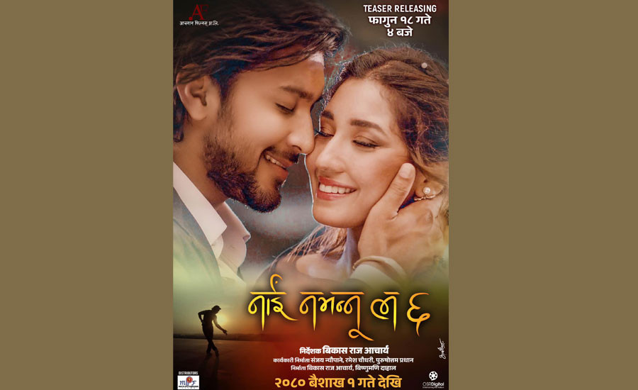 एकसाथ तीन चलचित्र प्रदर्शनमा