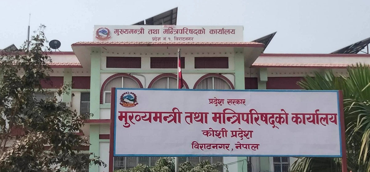 कोशीको मुख्यमन्त्रीमा माओवादी केन्द्रको पनि दाबी