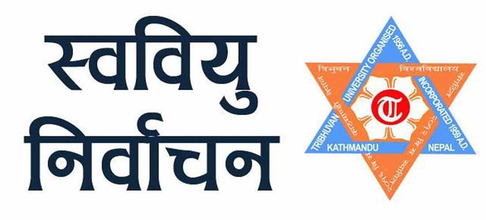 स्ववियु निर्वाचन:४४ आङ्गिक क्याम्पसको नतिजा सार्वजनिक
