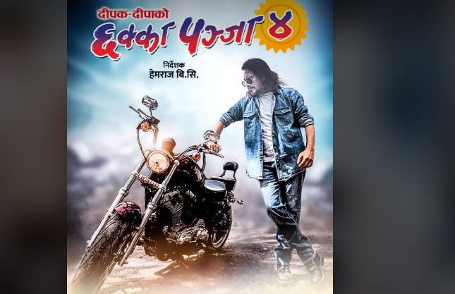 गत आर्थिक वर्षमा सर्वाधिक कमाई गर्ने सात नेपाली चलचित्र