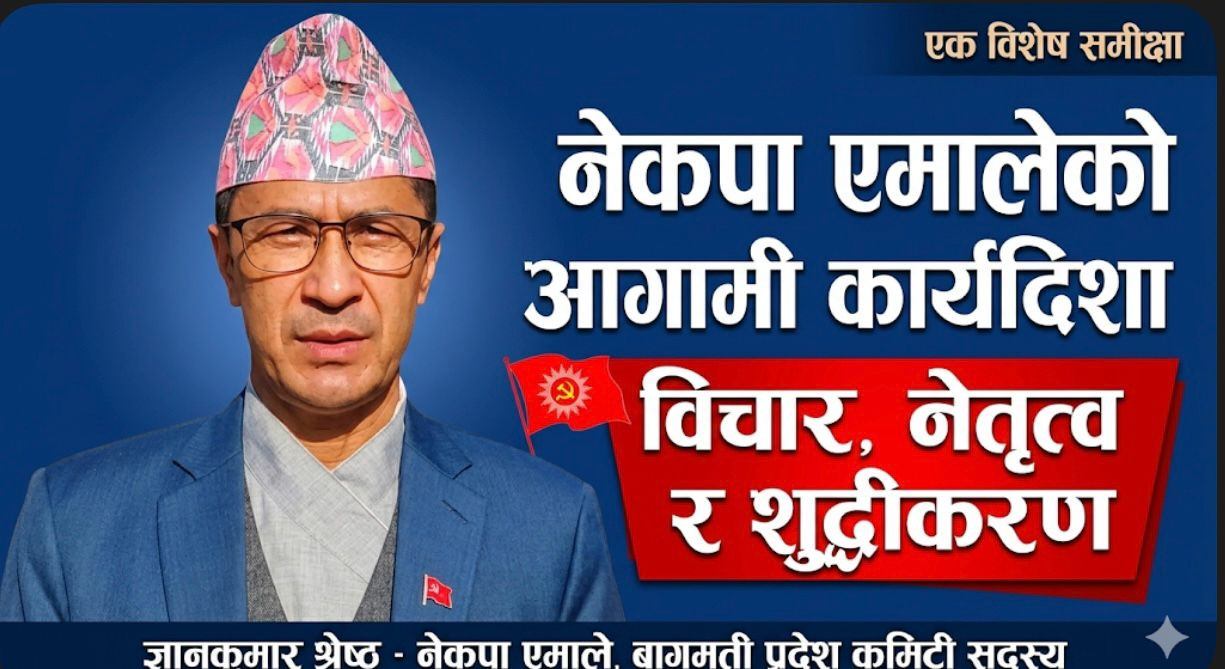 नेकपा एमालेको आगामी कार्यदिशा