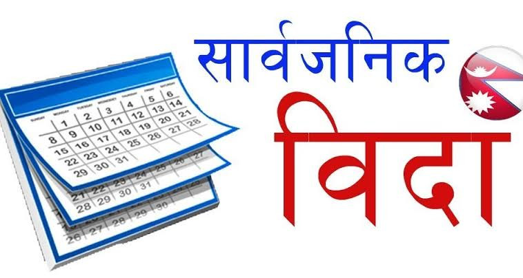 कञ्चनपुरका सात पालिकामा आज सार्वजनिक बिदा