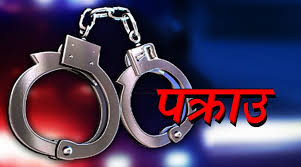 रकम ठगी गरेको अभियोगमा कलाकार पक्राउ