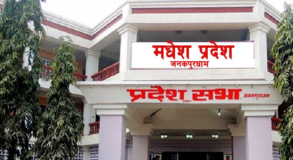 मधेश प्रदेशको मुख्यमन्त्री पदमा नियुक्तिका लागि दाबी पेस गर्न प्रदेश प्रमुख भण्डारीको आह्वान