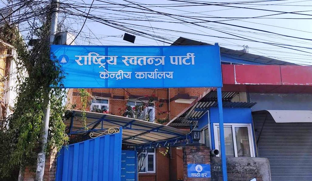 दोस्रो चरणको आन्दोलनबारे छलफल गर्न आज पनि रास्वपाको केन्द्रीय समिति बैठक बस्दै