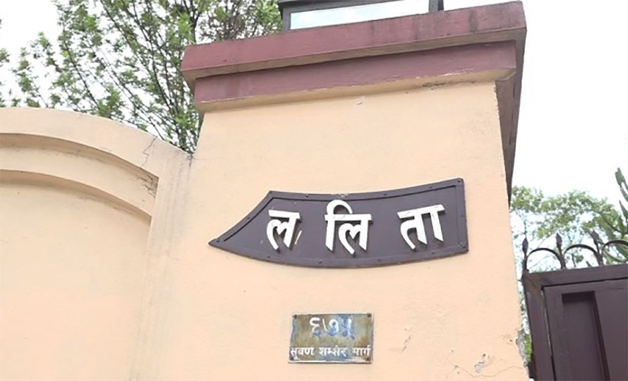 ललिता निवास प्रकरण : चार पूर्वसचिवविरुद्ध पक्राउ पुर्जी जारी