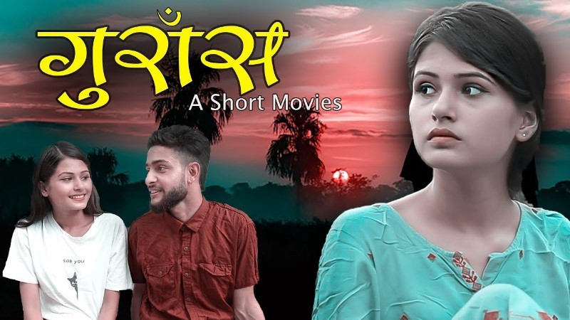 अन्तरराष्ट्रिय चलचित्र महोत्सवमा देखाइयो ‘गुराँस’