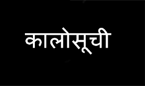१२ निर्माण कम्पनी कालोसूचीमा