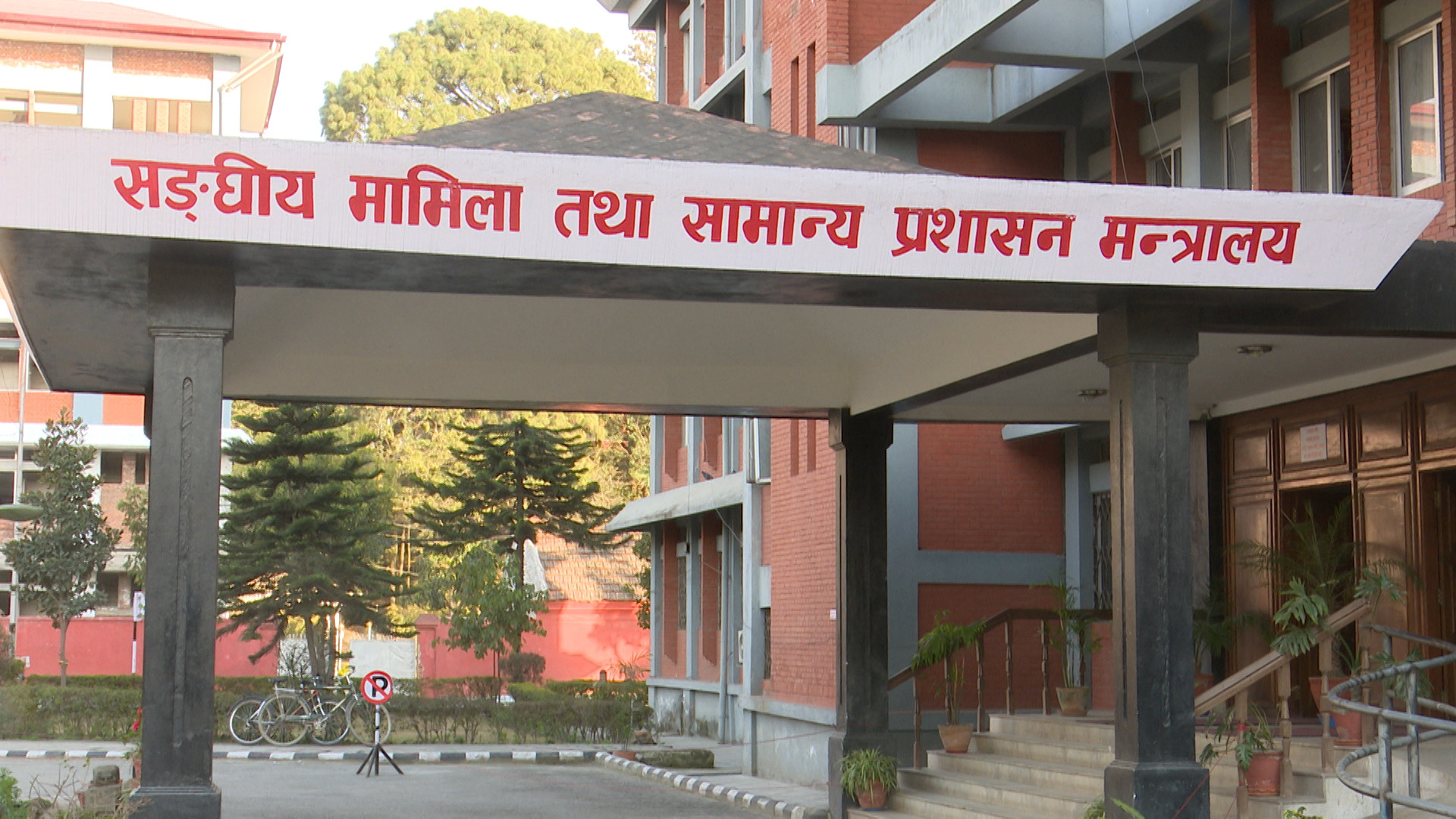 प्रशासकीय अधिकृतलाई सात दिनभित्र हाजिर गराउन निर्देशन